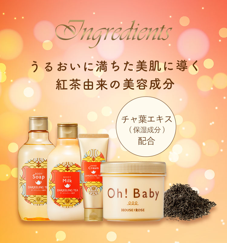 売れ筋介護用品も！ 上質で芳醇な『ダージリンティーの香り』 新登場 ビーズ、ガラス